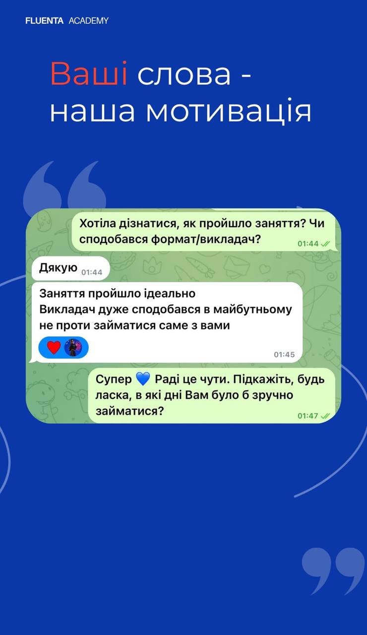 Відгук учня Fluenta Academy