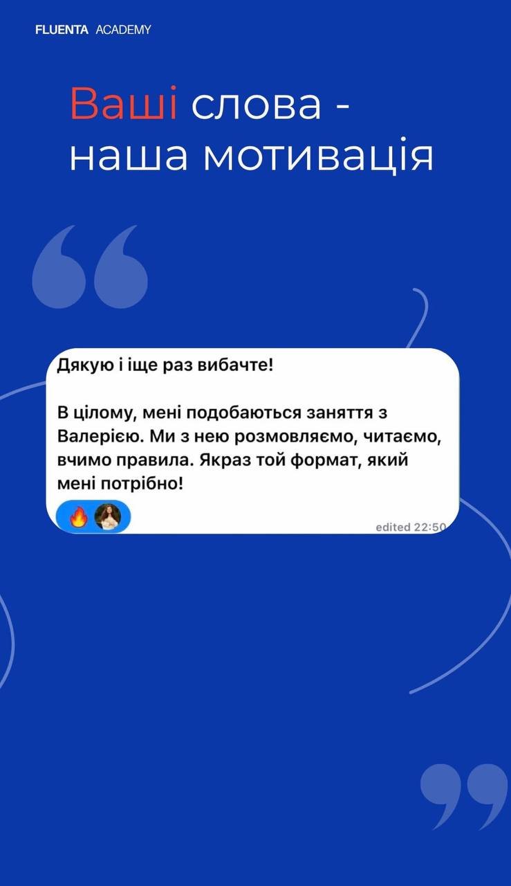 Відгук учня Fluenta Academy