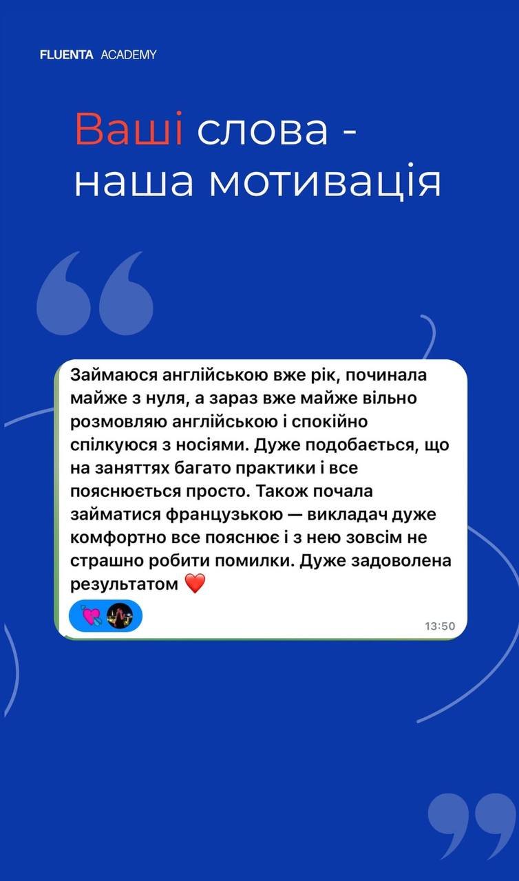 Відгук учня Fluenta Academy